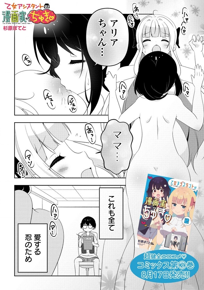 Otome Assistant wa Mangaka ga Chuki - Chapter 9.1 - Page 1